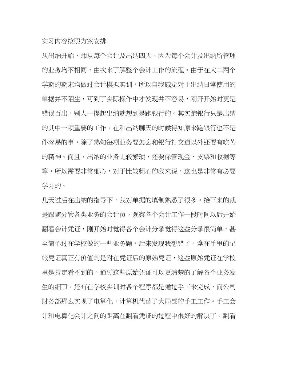 2023年事业单位会计实习报告共3篇.docx_第2页