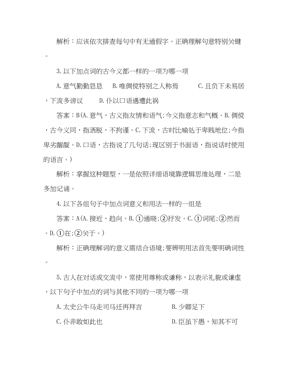 2023年教案人教版高三语文下学期《报任安书（节选）》同步练习.docx_第2页