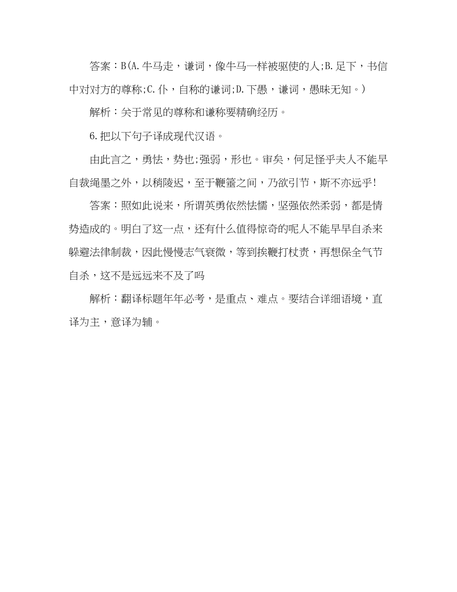 2023年教案人教版高三语文下学期《报任安书（节选）》同步练习.docx_第3页