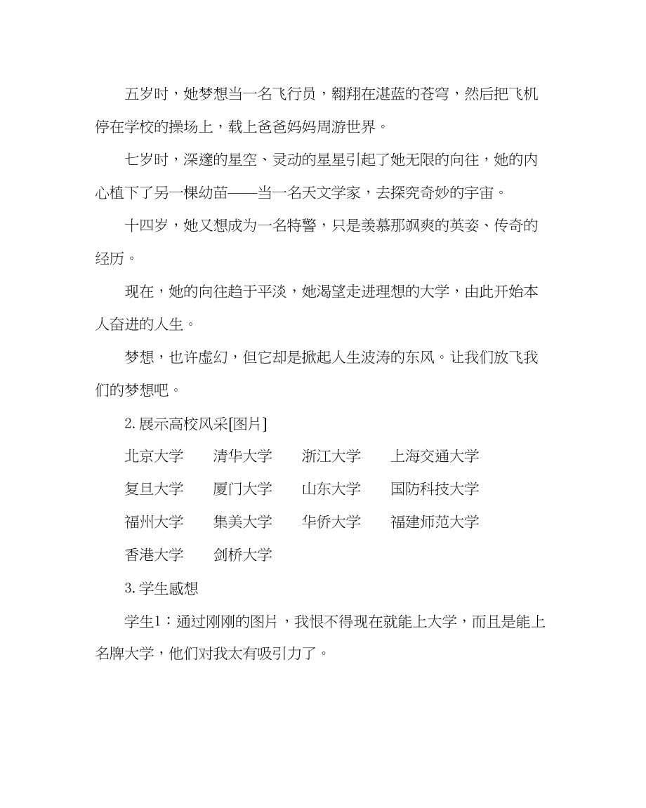 2023年主题班会教案高考理想主题班会活动方案.docx_第2页