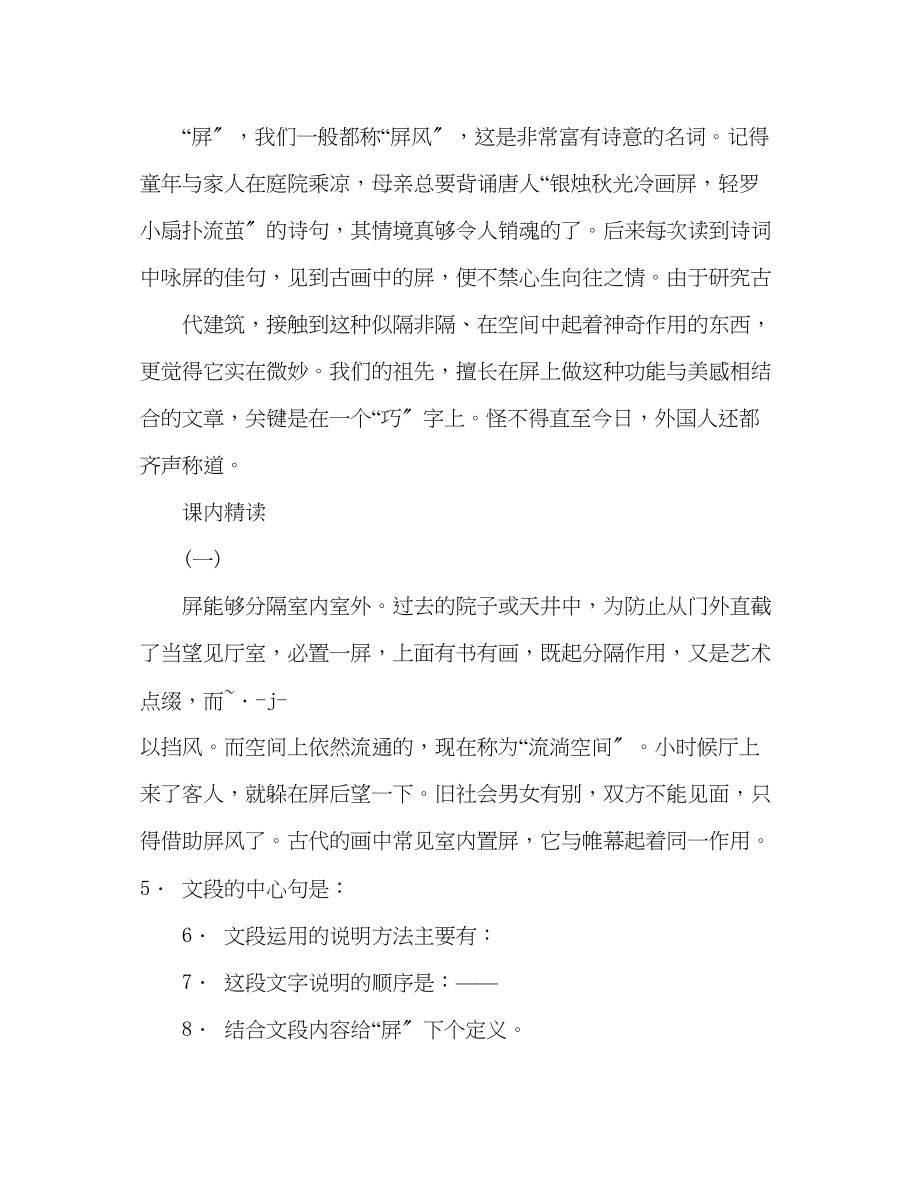 2023年教案人教版八级语文说屏语言运用.docx_第2页