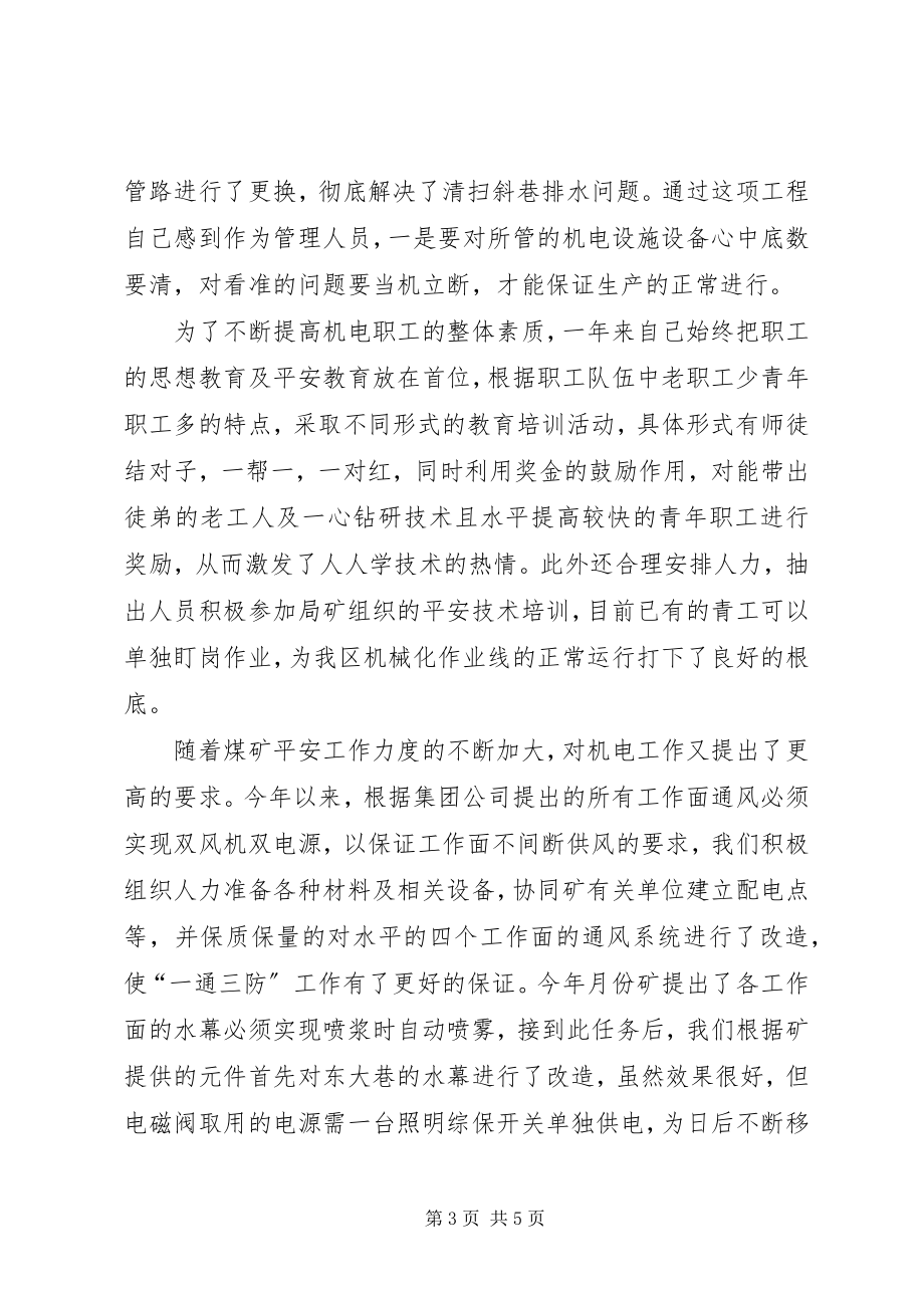 2023年企业个人述职报告3新编.docx_第3页