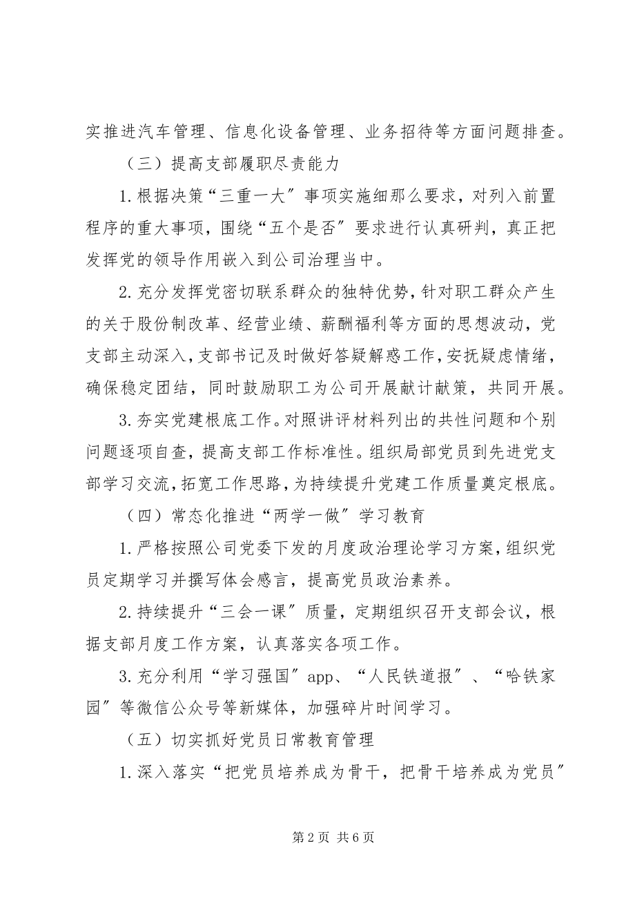 2023年上半年公司支部书记述职报告.docx_第2页