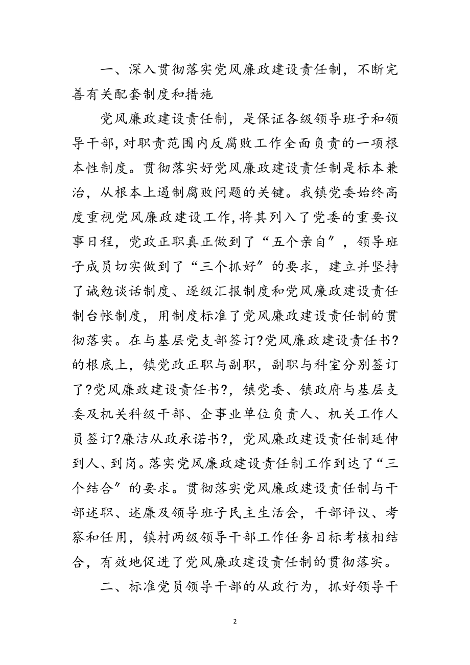 2023年乡镇纪委党代会换届工作报告范文.doc_第2页