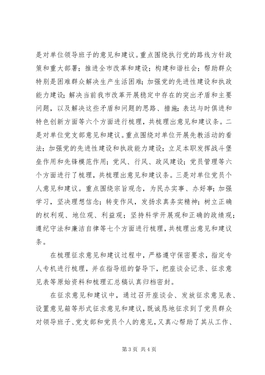 2023年xx支部分析评议阶段征求意见环节工作总结.docx_第3页