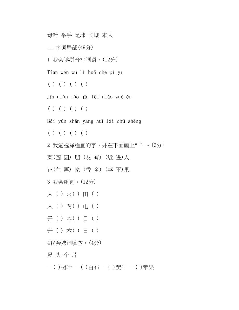 2023年教案小学一级语文上册期末测验卷（人教版）.docx_第2页