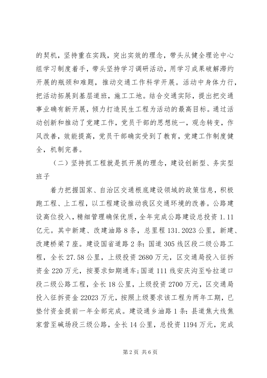 2023年交通局党委书记度述职报告.docx_第2页