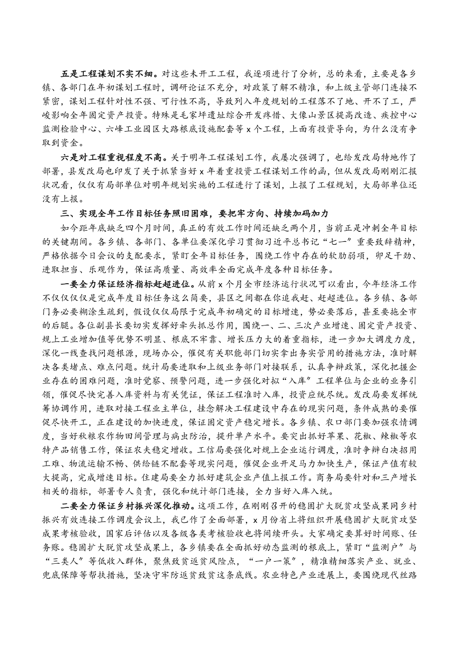 2023年1-9月全县经济运行分析调度会主持致辞.doc_第3页