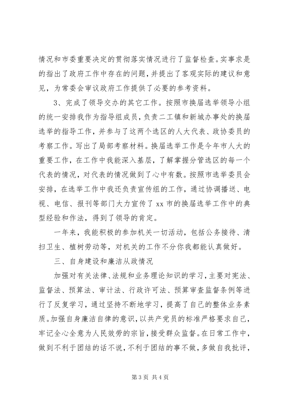 2023年人大财经工作委员会主任述职报告.docx_第3页