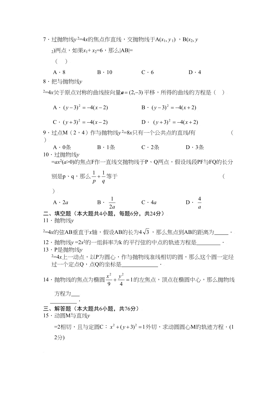 2023年高考数学总复习14抛物线练习题doc高中数学.docx_第2页