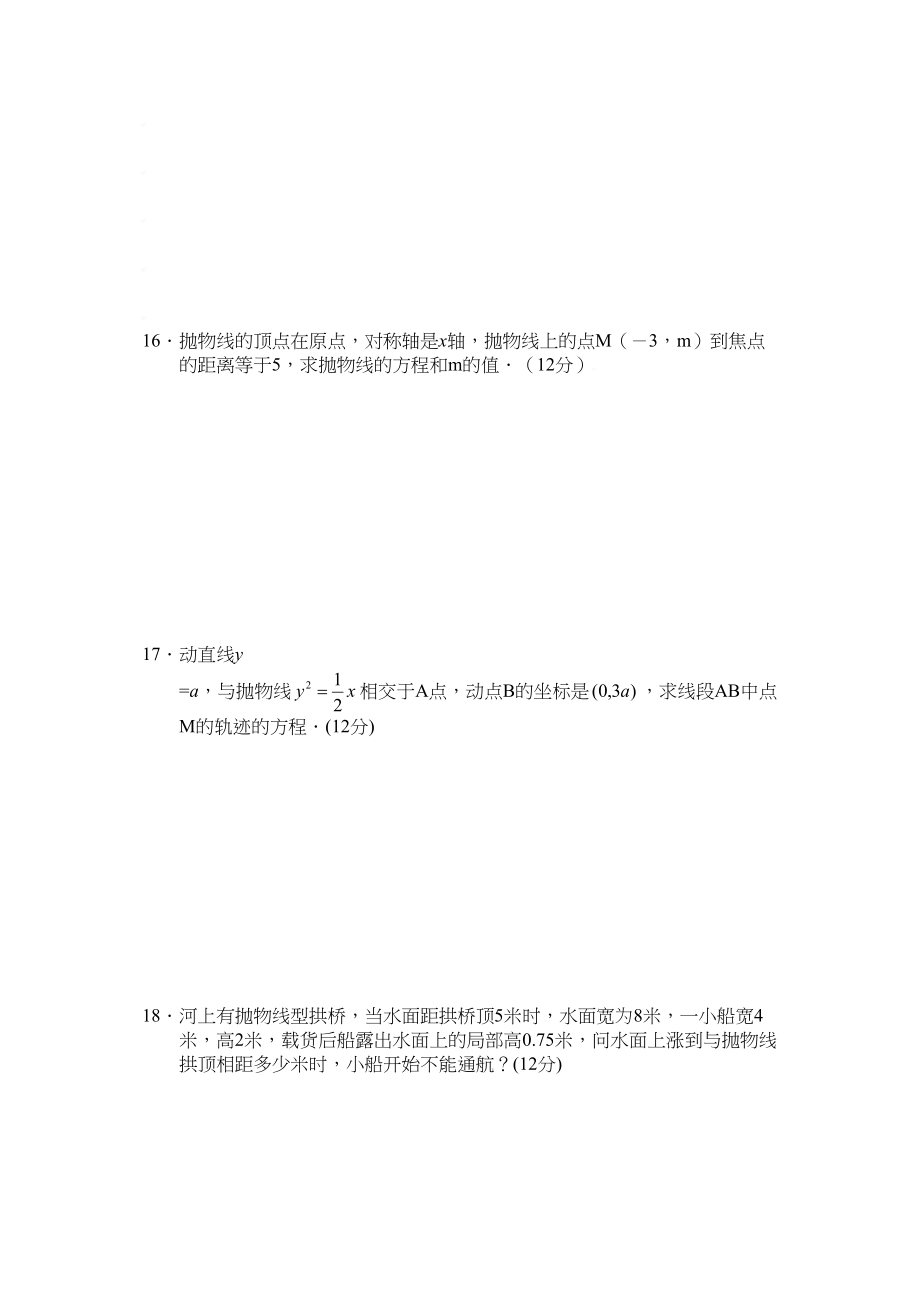 2023年高考数学总复习14抛物线练习题doc高中数学.docx_第3页