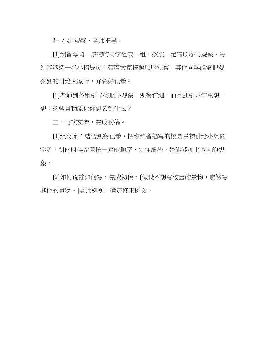 2023年教案人教版小学语文第九册习作指导1.docx_第2页