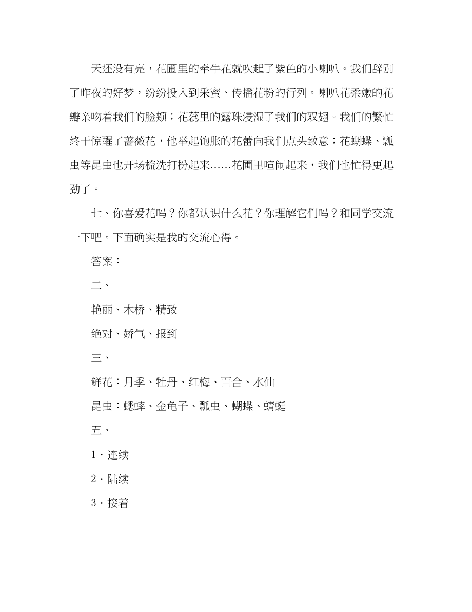 2023年教案人教版小学三级上册语文《花钟》同步练习作业题及答案.docx_第2页