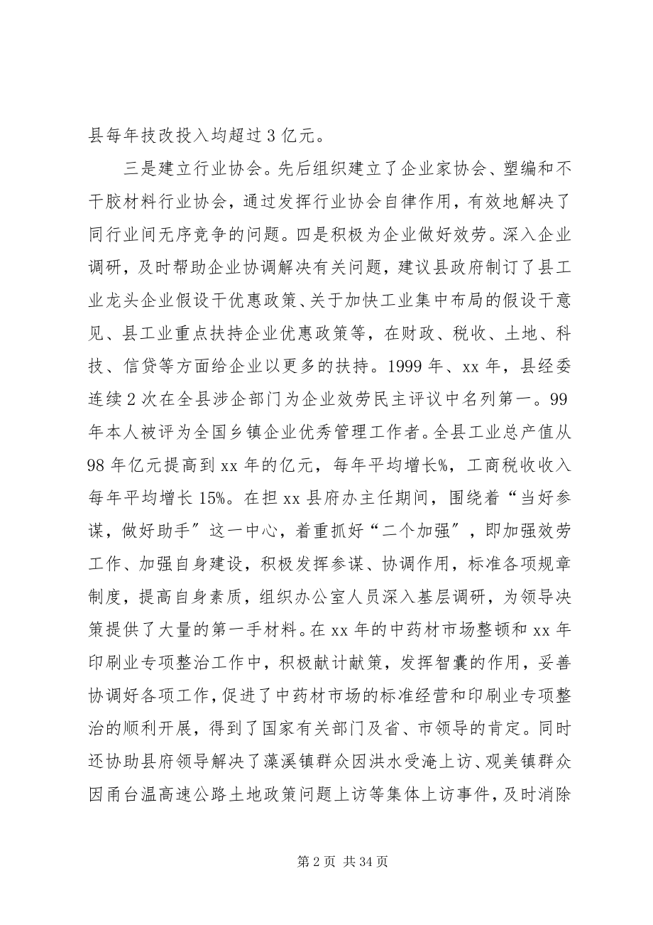 2023年乡镇企业局局长述职述廉报告.docx_第2页