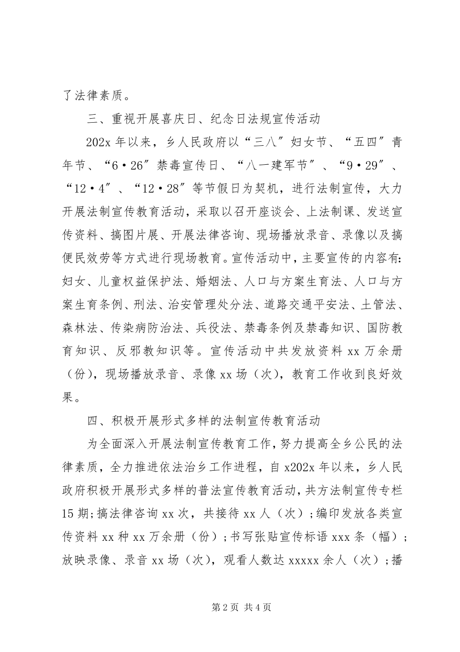 2023年乡镇普法贯彻落实情况的报告.docx_第2页