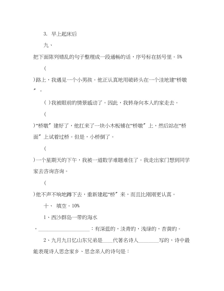 2023年教案人教版三级语文上册期末考试题.docx_第3页