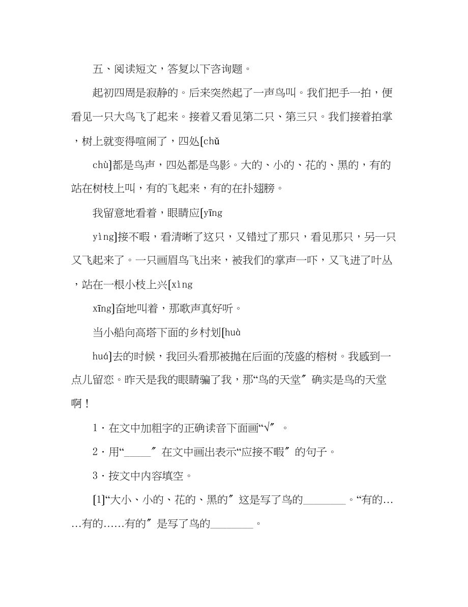 2023年教案人教版四级语文《鸟的天堂》练习设计.docx_第2页