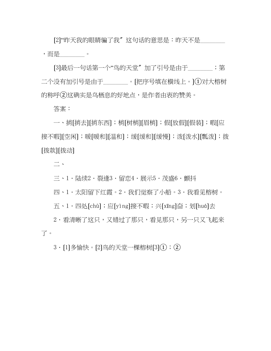 2023年教案人教版四级语文《鸟的天堂》练习设计.docx_第3页