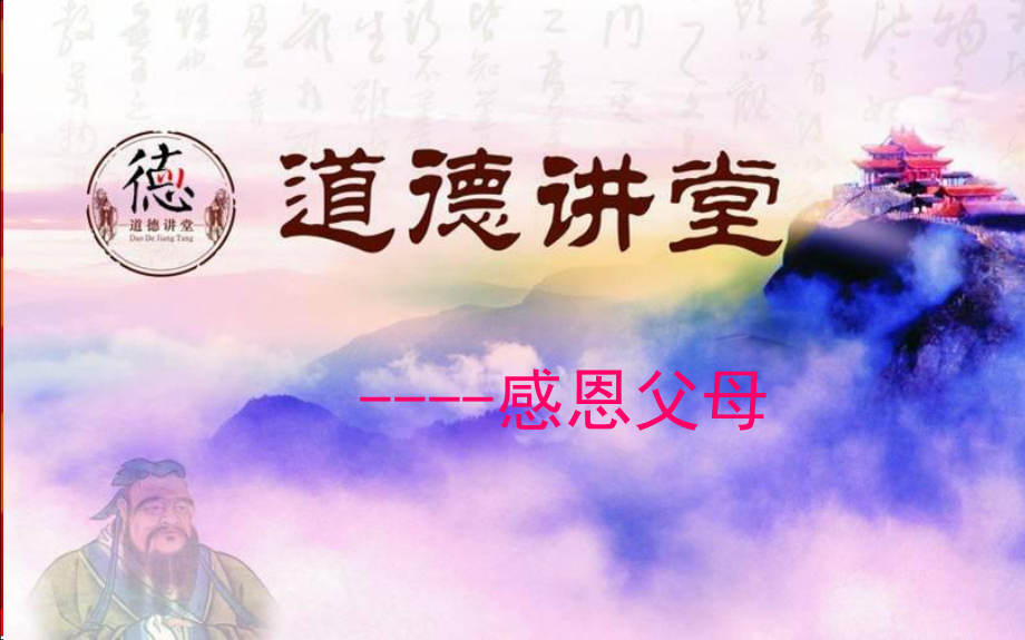 江苏省沭阳县潼阳中学初中主题班会课件：感恩父母（2）(共37张PPT).ppt_第1页