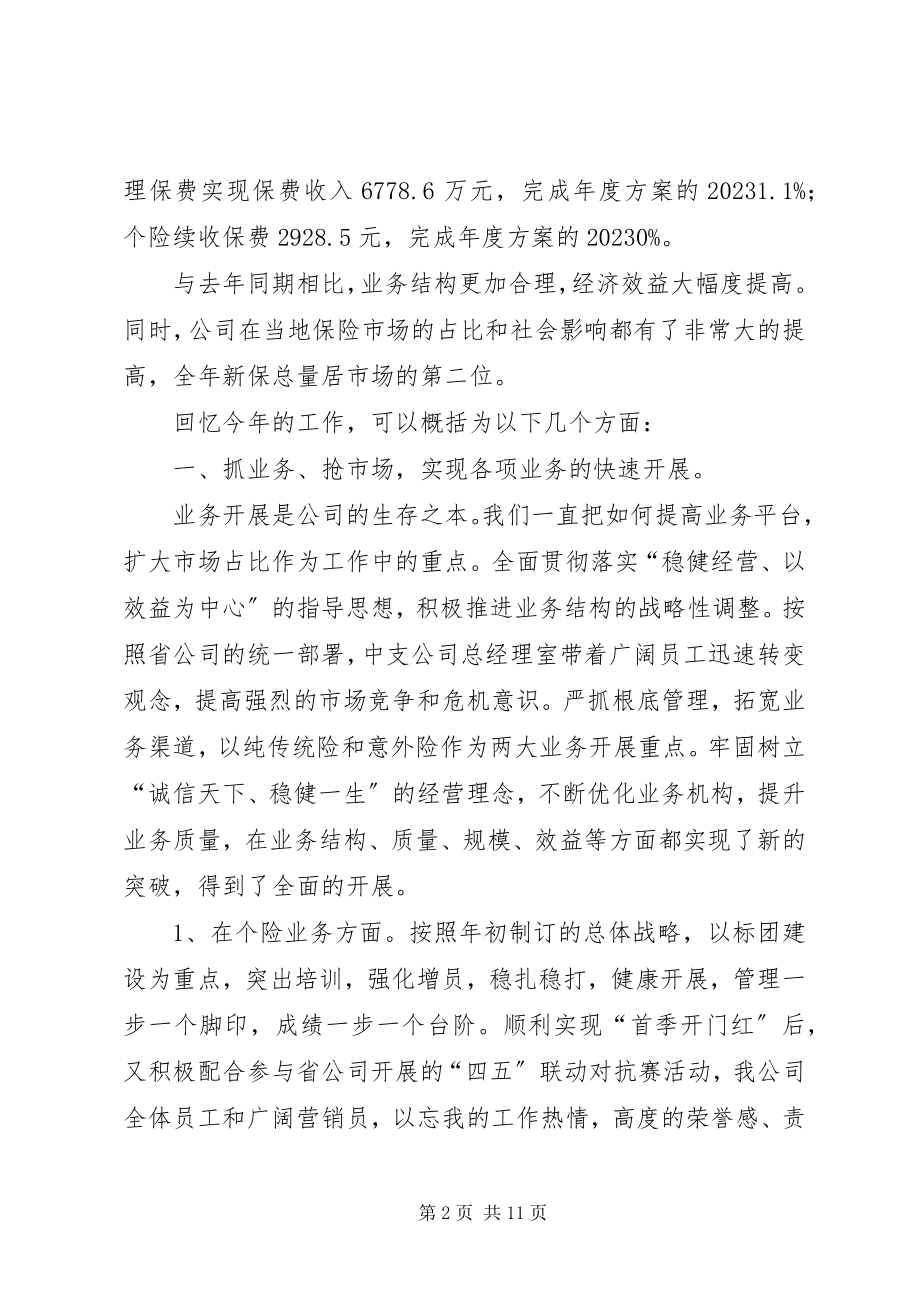 2023年人保会议工作报告.docx_第2页