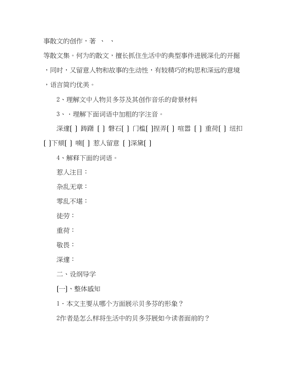 2023年教案人教版七级下第十三课音乐巨人贝多芬何为导学案.docx_第2页