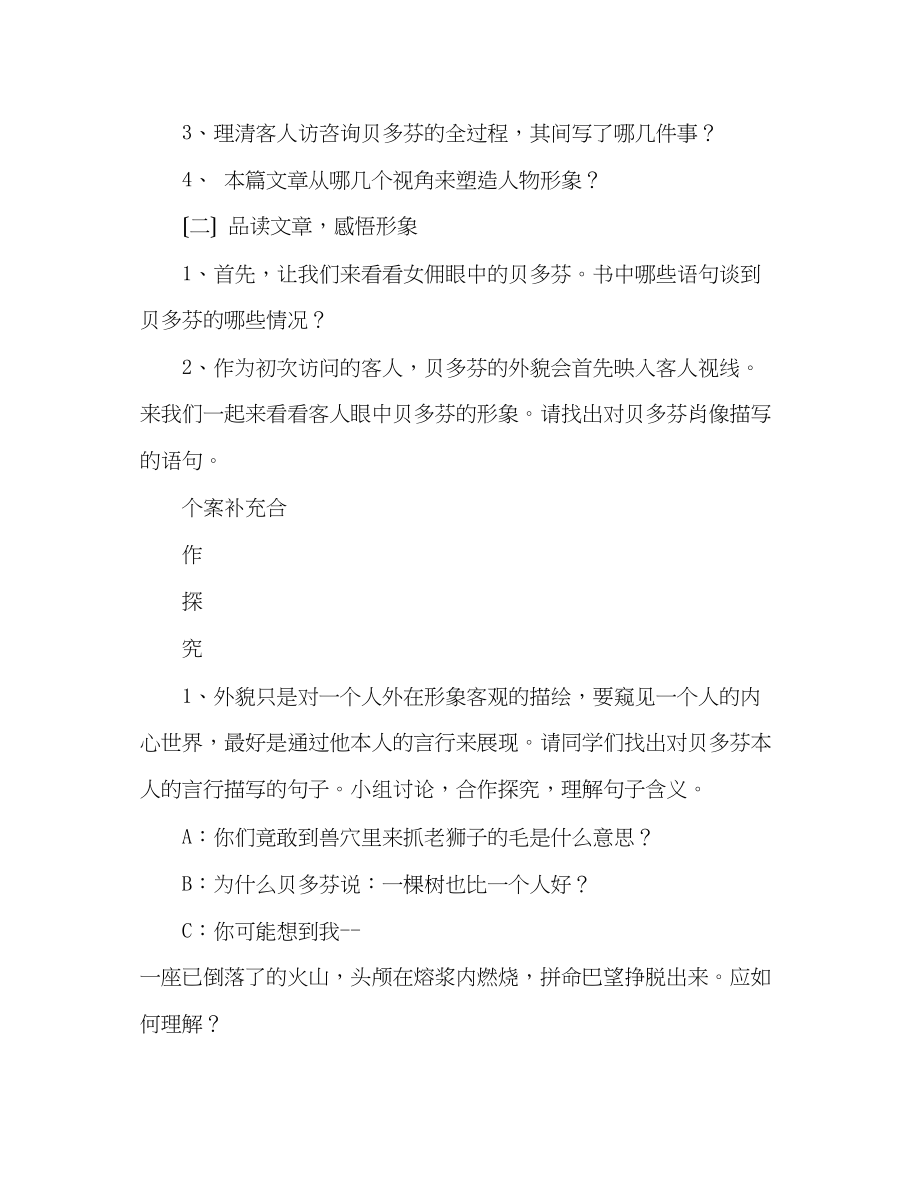 2023年教案人教版七级下第十三课音乐巨人贝多芬何为导学案.docx_第3页