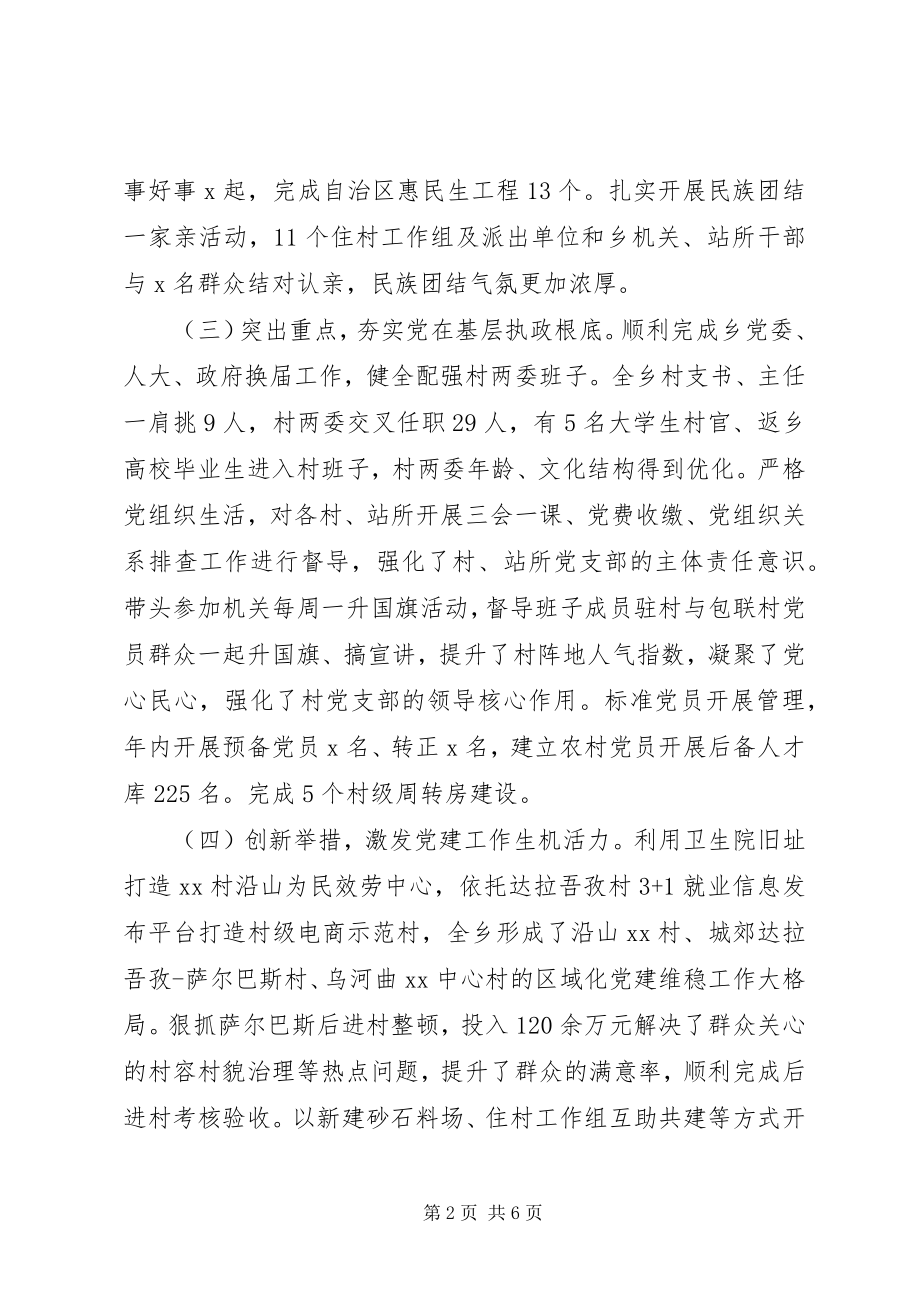 2023年乡党委书记履职抓基层党建工作述职报告2.docx_第2页