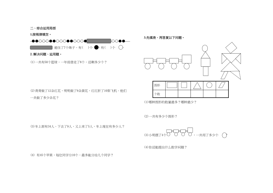 2023年小学一年级数学第二学期期末复习题.docx_第2页