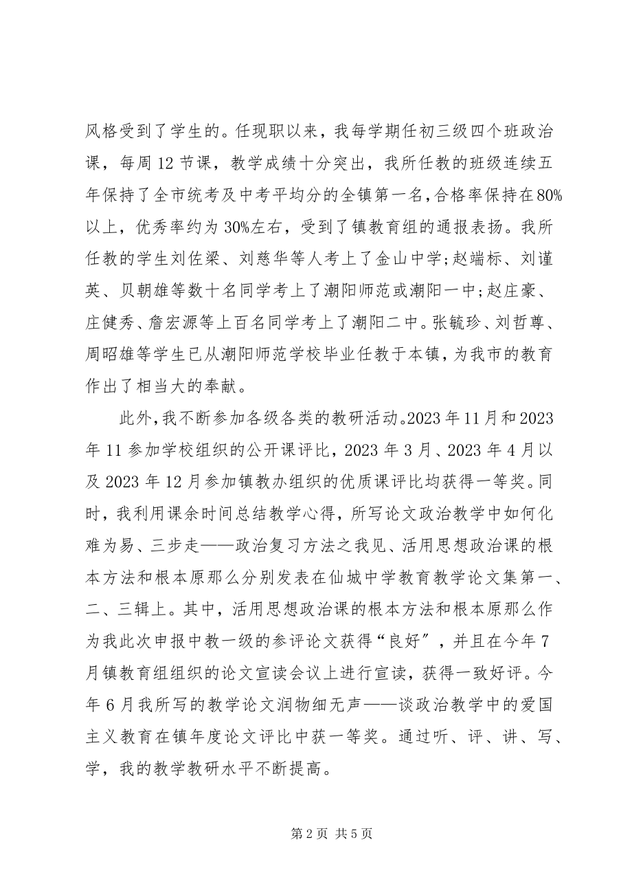 2023年中学教师上半年述职报告.docx_第2页