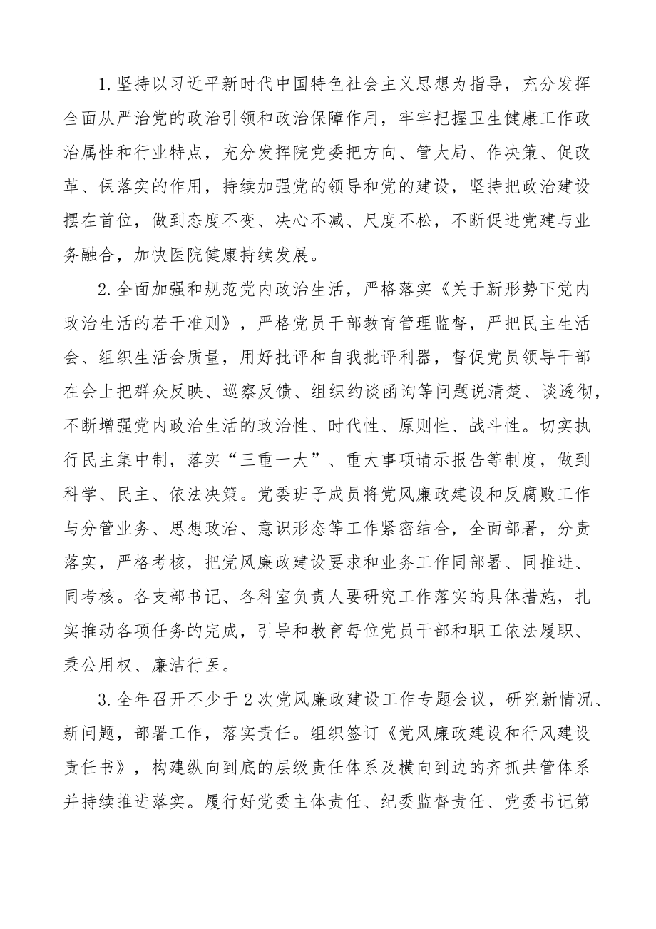 2023年全面从严治党工作要点计划方案思路（范文）.docx_第2页