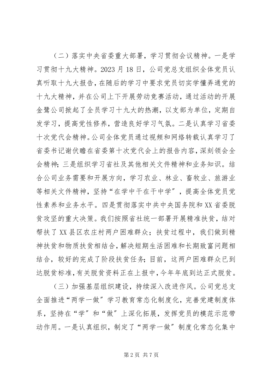 2023年企业党建工作述职报告.docx_第2页