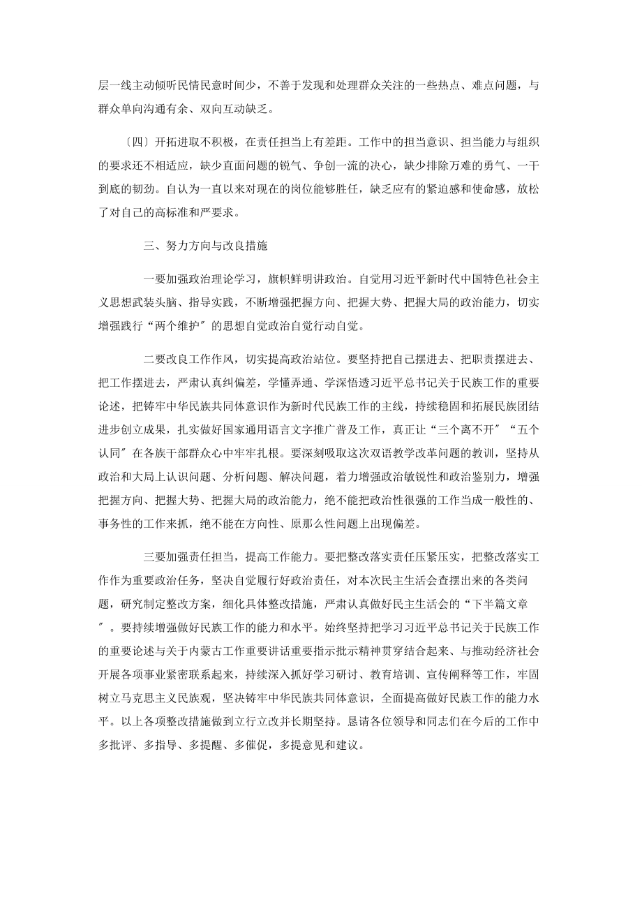 2023年上半加强和改进民族工作的自查报告.docx_第3页