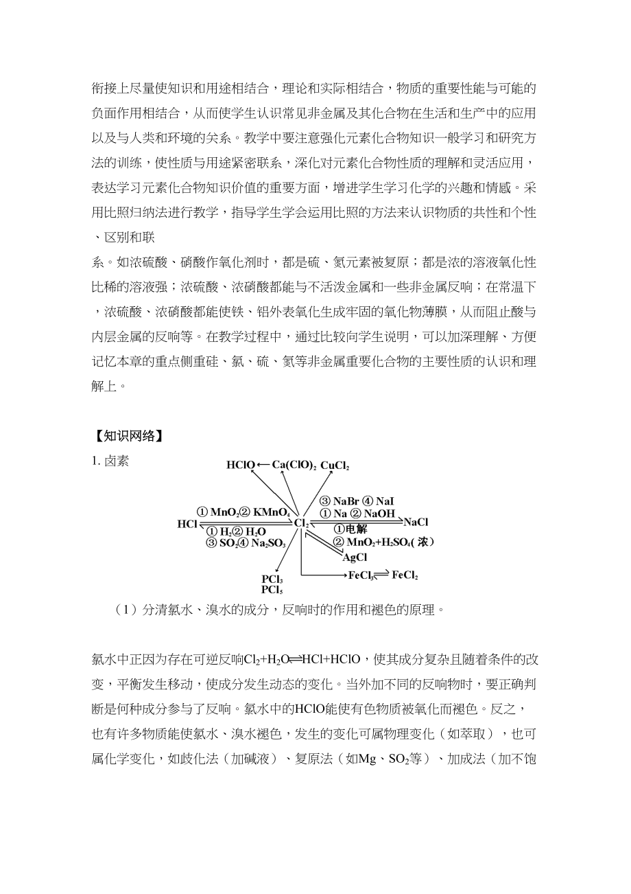 2023年高考二轮复习化学教案专题九《非金属元素及其化合物》doc高中化学.docx_第2页