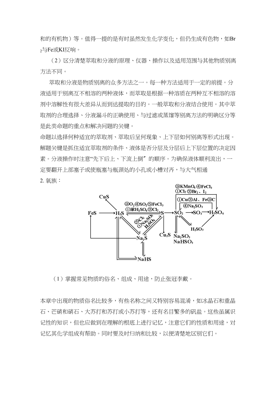 2023年高考二轮复习化学教案专题九《非金属元素及其化合物》doc高中化学.docx_第3页