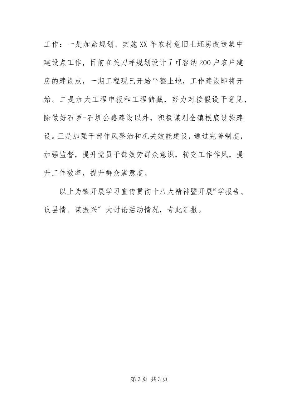 2023年乡镇学习十八大情况报告.docx_第3页