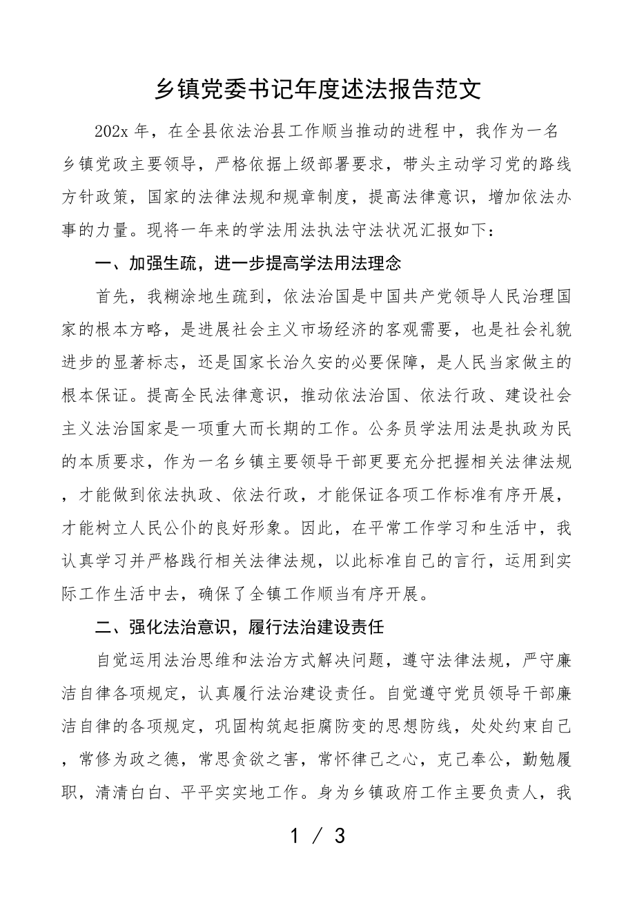 2023年乡镇党委书记年度述法报告个人学法用法工作汇报总结.doc_第1页