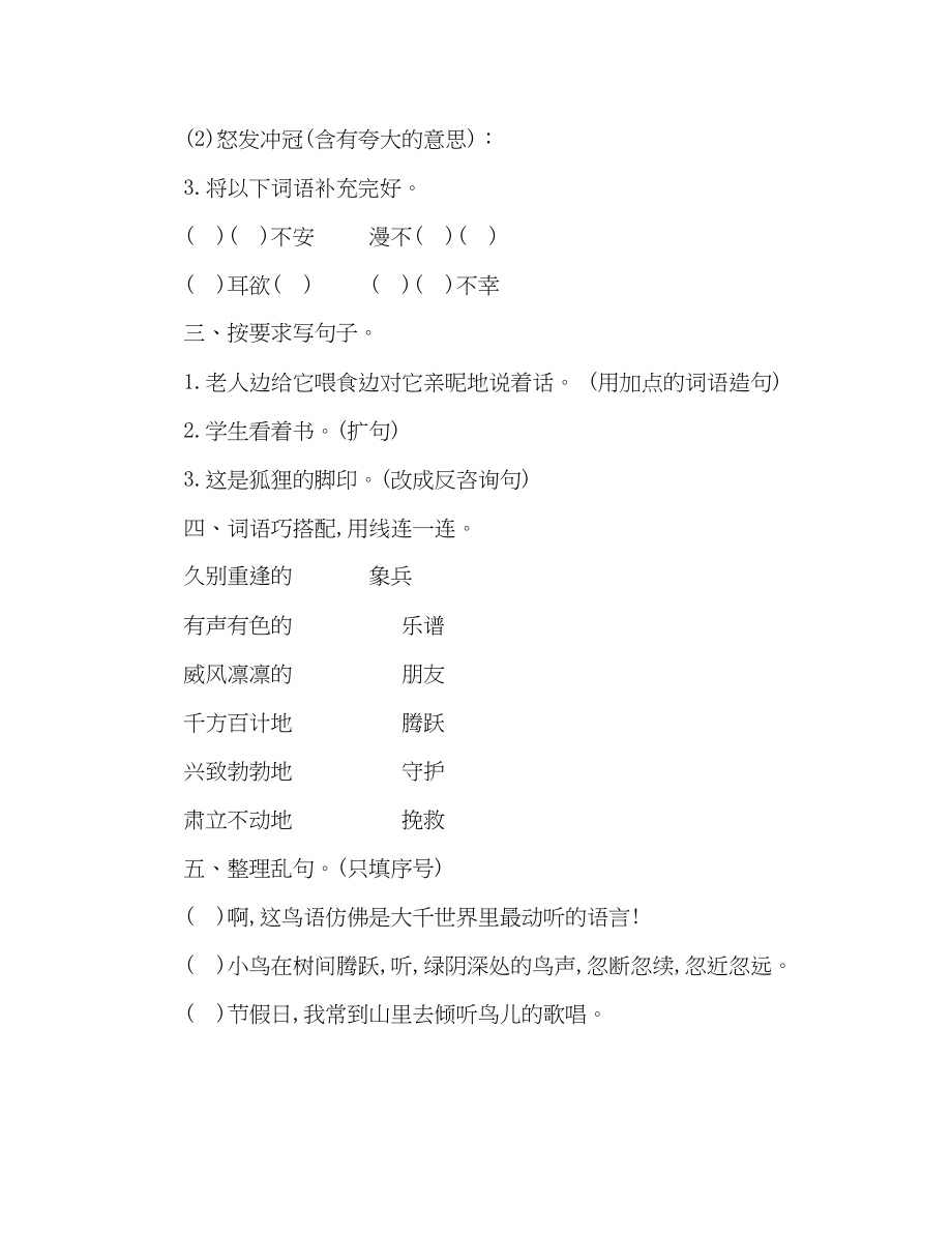 2023年教案人教版小学六级语文上册第七单元测试题（附答案）.docx_第2页