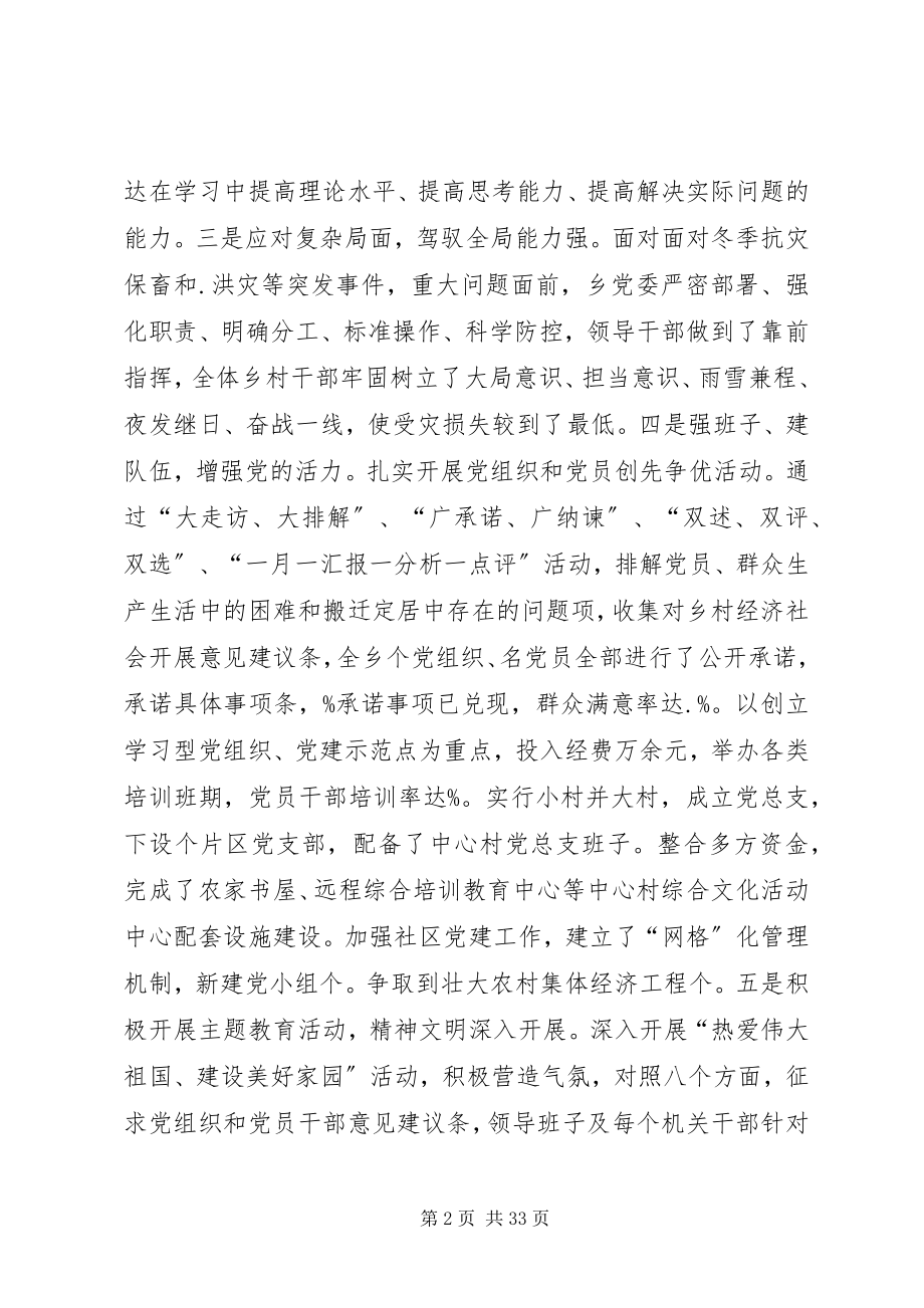 2023年乡镇文化自查报告.docx_第2页