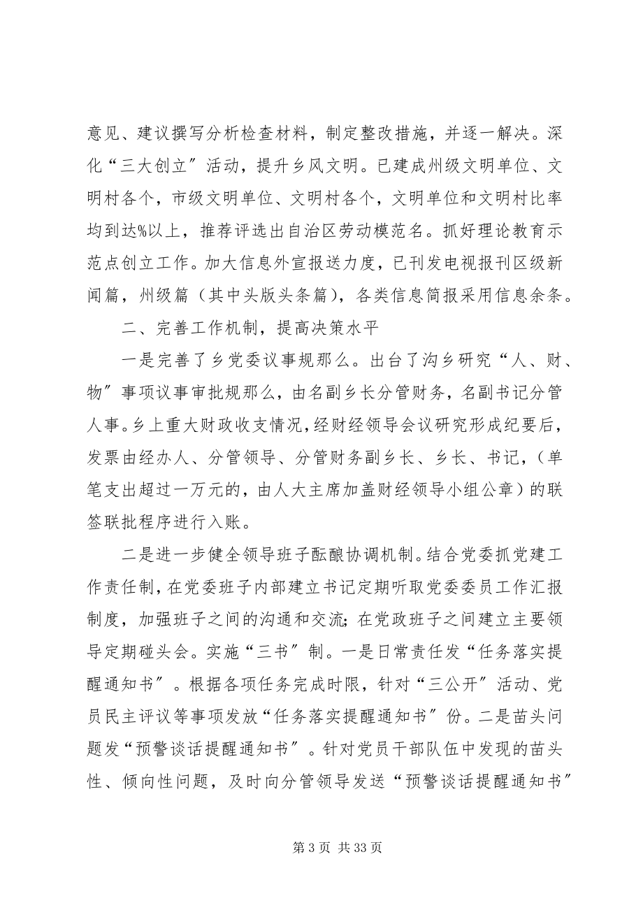 2023年乡镇文化自查报告.docx_第3页