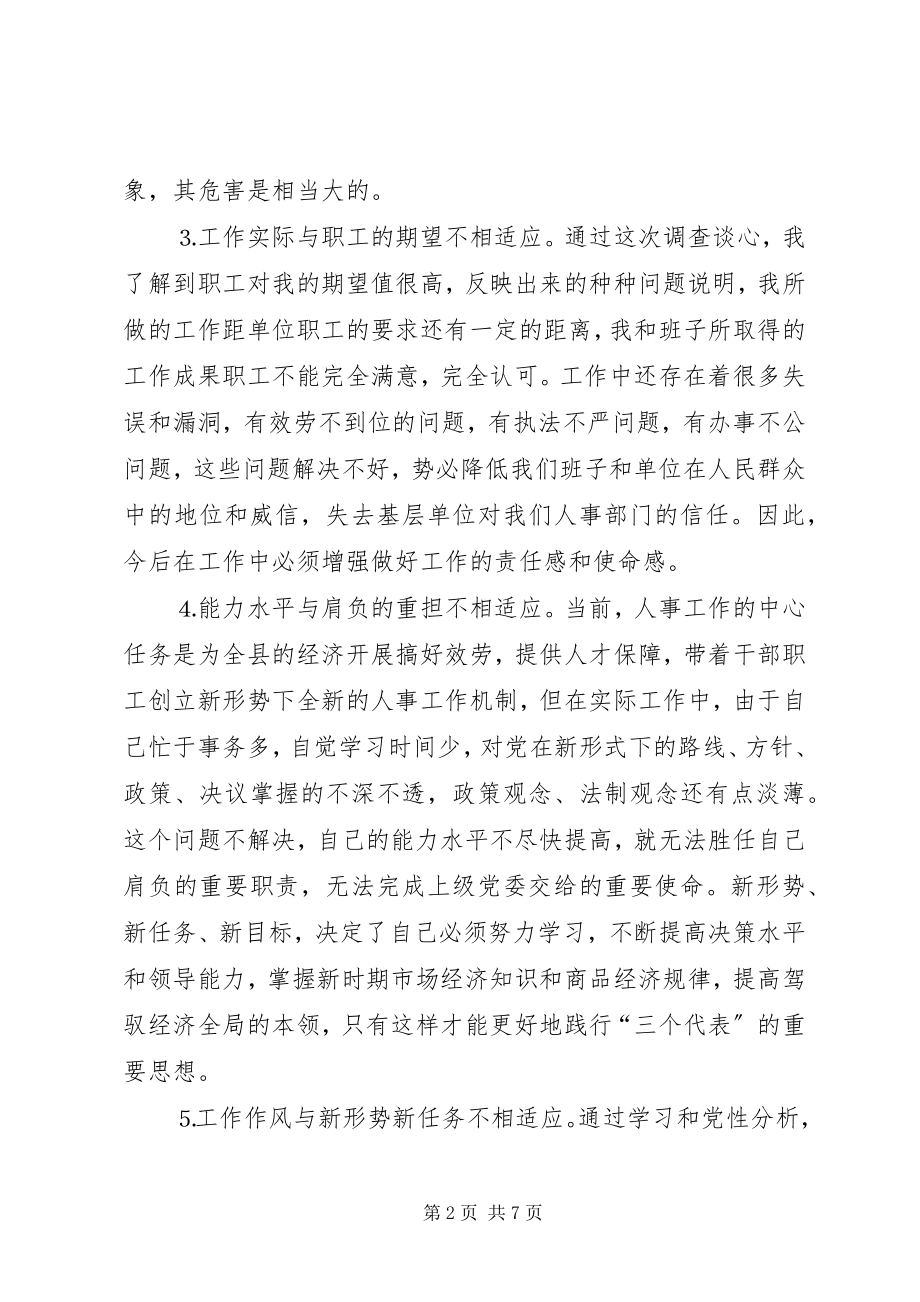 2023年人事局长的党性分析材料.docx_第2页