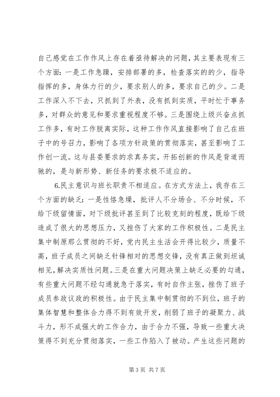 2023年人事局长的党性分析材料.docx_第3页