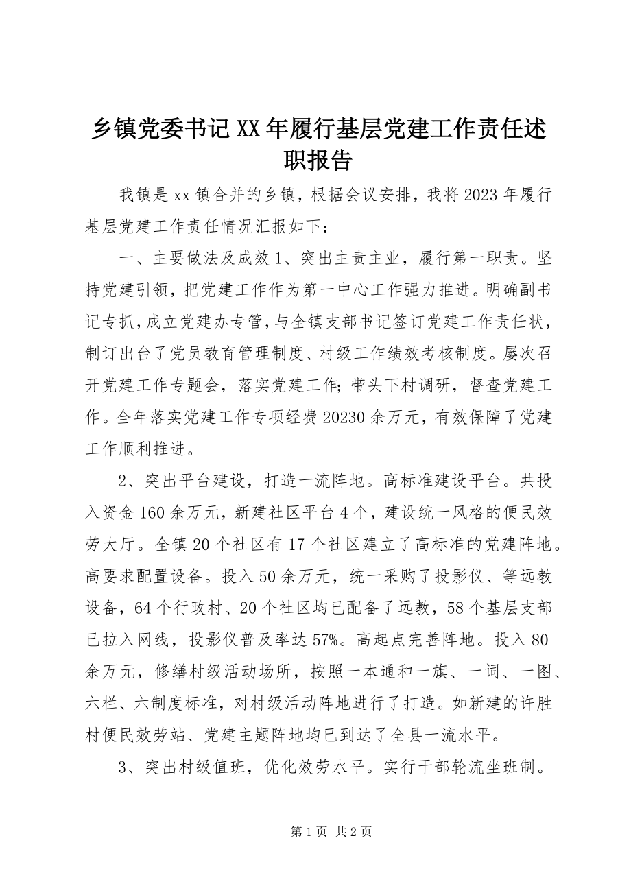 2023年乡镇党委书记履行基层党建工作责任述职报告2.docx_第1页