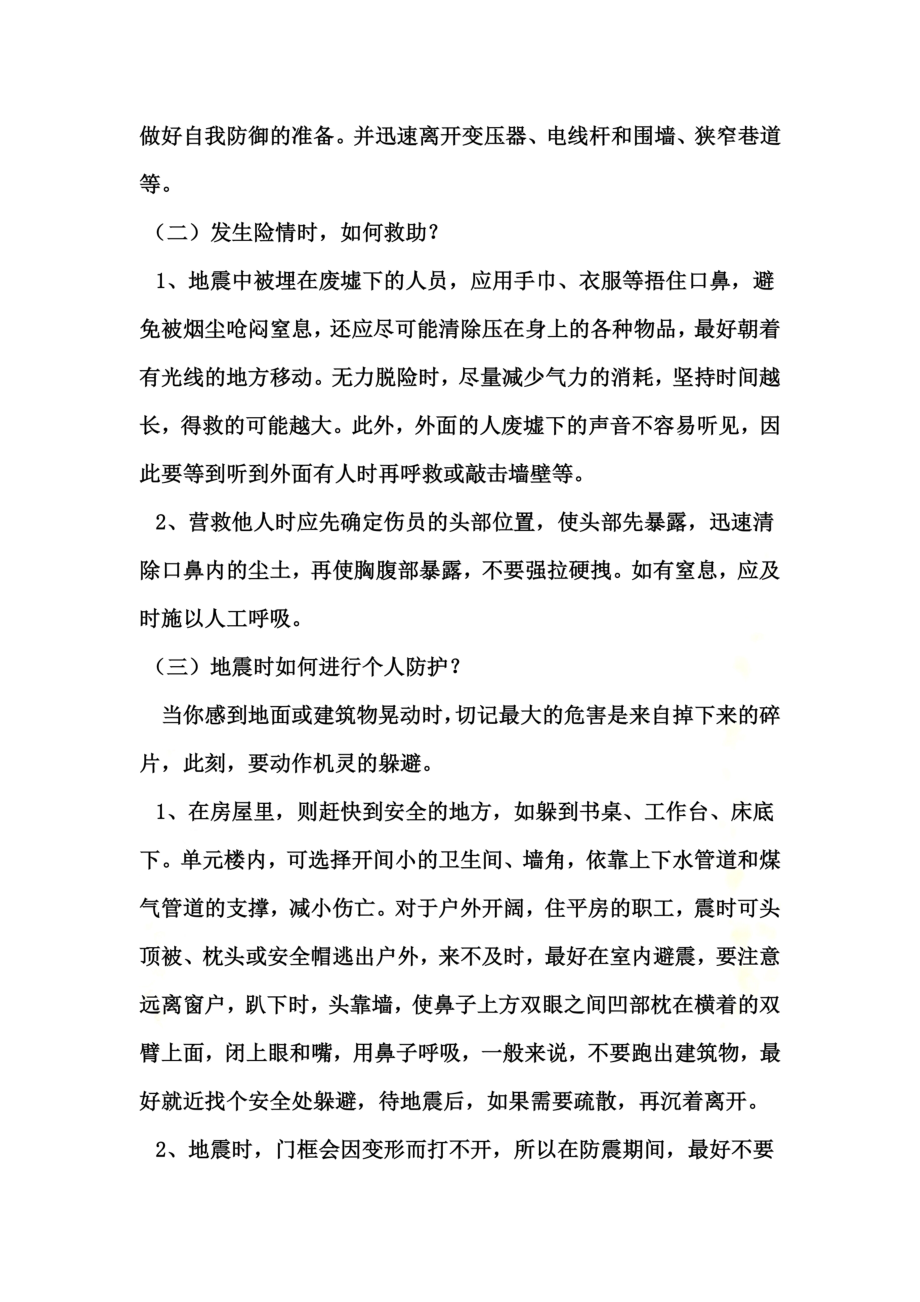 防震减灾.教案doc.doc_第3页