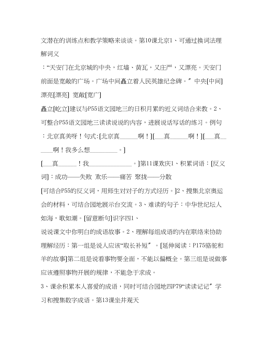 2023年教案人教版小学语文二级上册第三四单元教材分析.docx_第3页