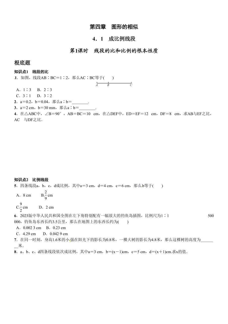 2023年第四章图形的相似课时练习题及答案2.docx_第1页