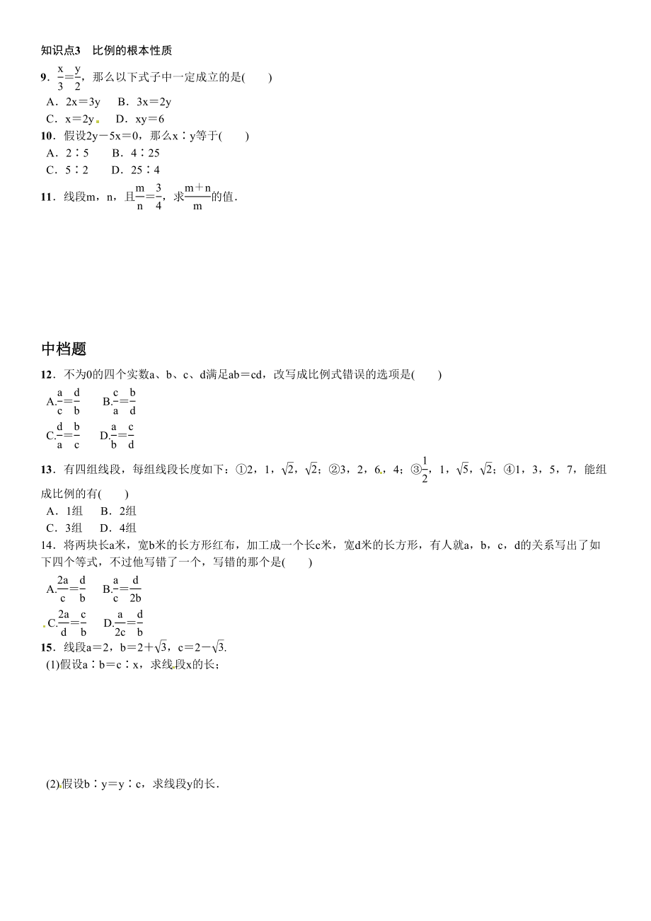 2023年第四章图形的相似课时练习题及答案2.docx_第2页