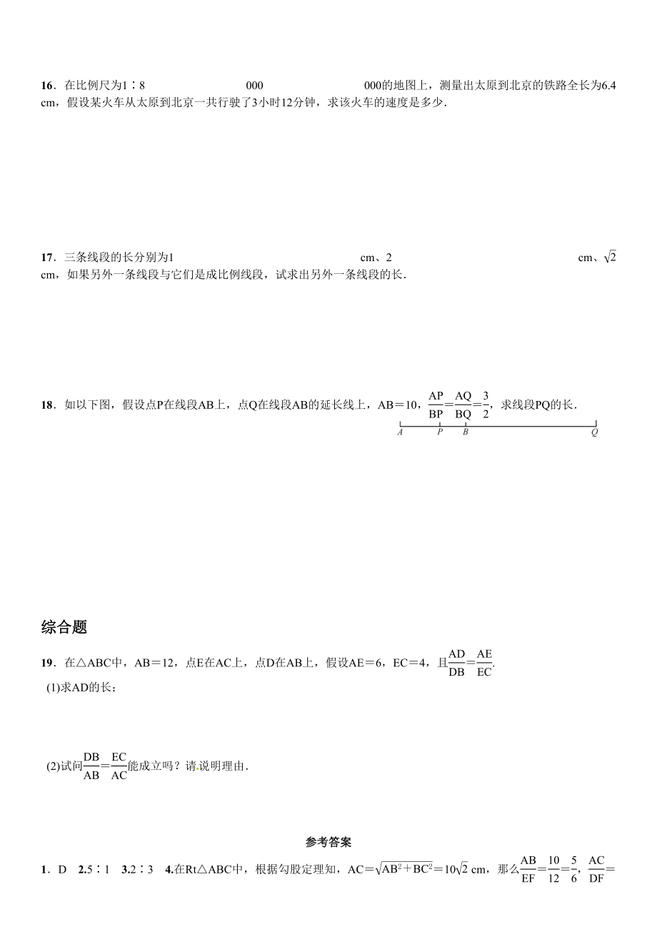 2023年第四章图形的相似课时练习题及答案2.docx_第3页