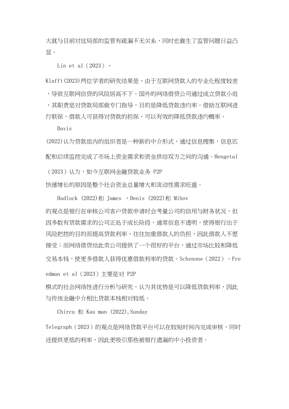 2023年互联网金融对商业银行的影响及对策研究开题报告.docx_第2页