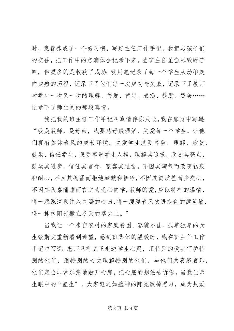 2023年中学高级教师述职报告2.docx_第2页