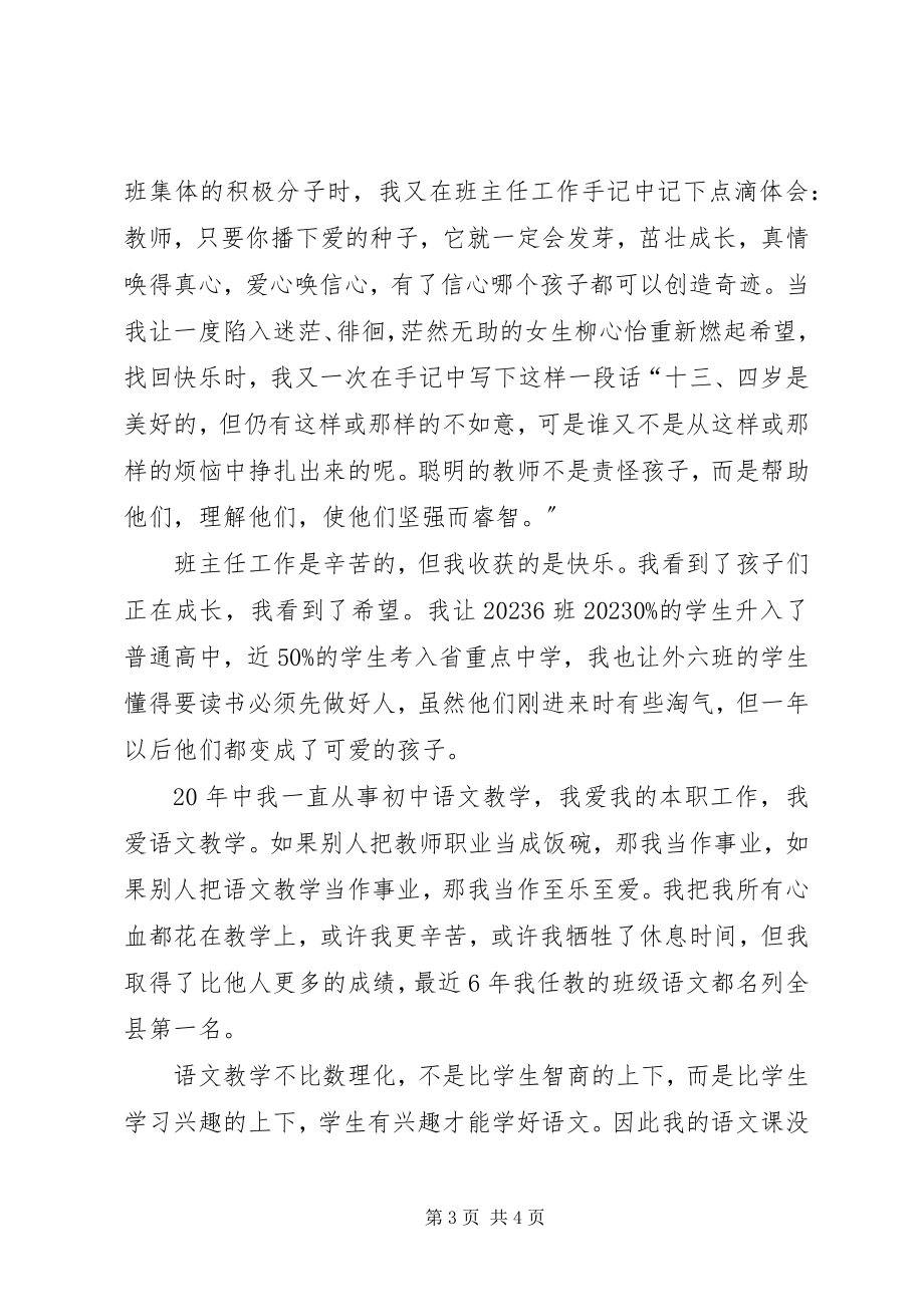 2023年中学高级教师述职报告2.docx_第3页